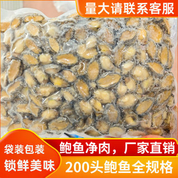 200 Small Abalone Meat, Frozen, Shelled, Gutted, Skewered, Barbecue Hot Pot Ingredients, Free Shipping