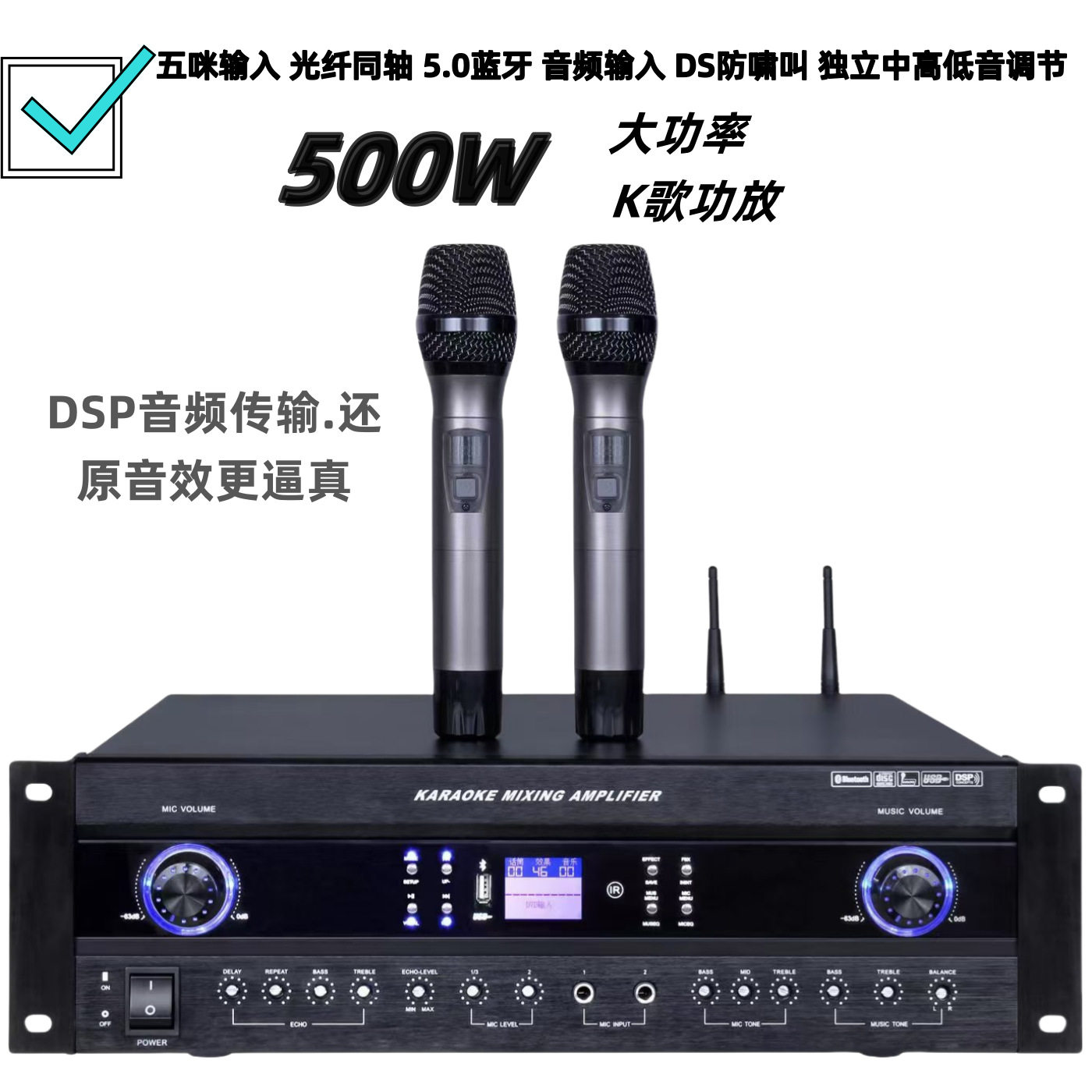 Dsp500H Three-In-One Integrated Power Amplifier High-Power Ktv Card Package Power Amplifier with Microphone Singing K Power Amplifier
