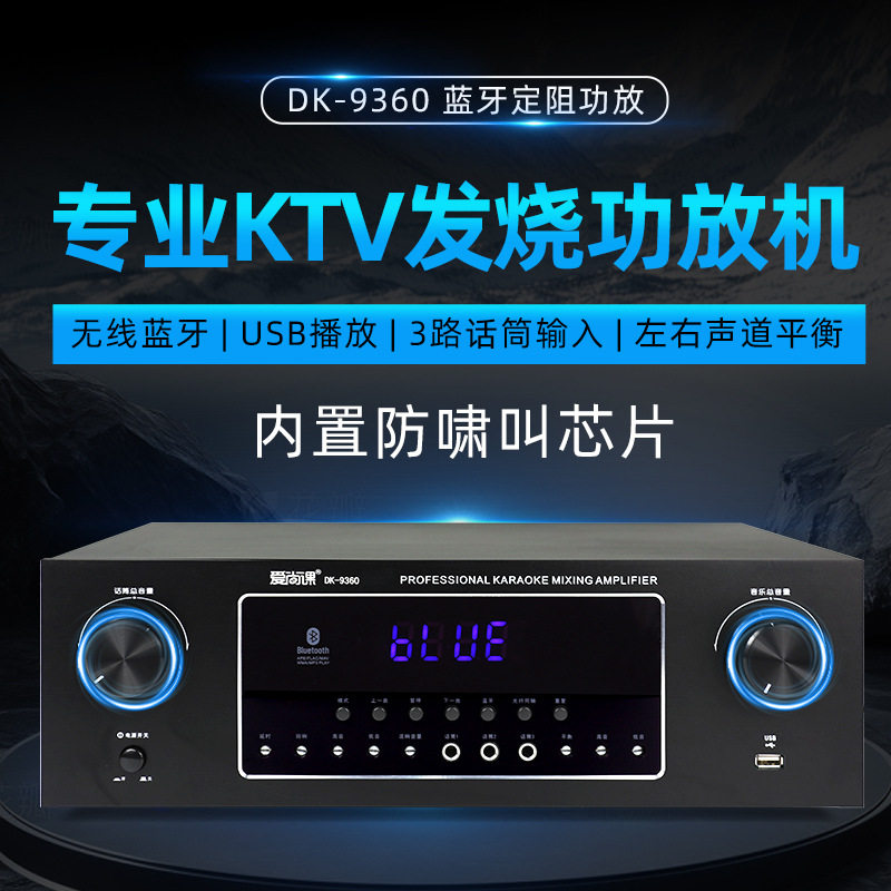 Aishang DK-9360 Stereo Fixed Resistance Amplifier Bluetooth Amplifier 300W KTV Speaker Amplifier