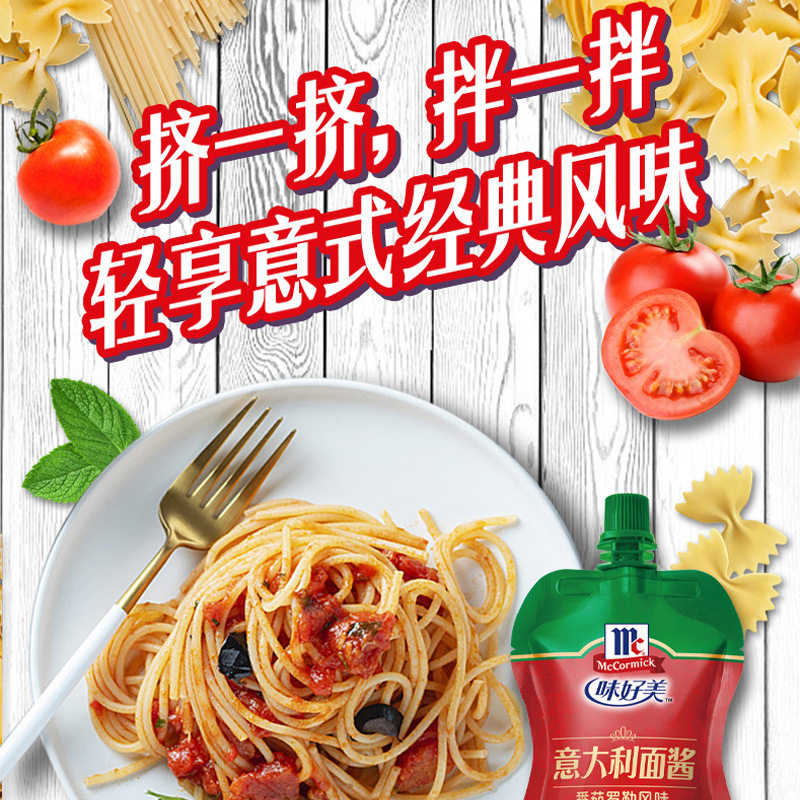 Mccormick Pasta Sauce Tomato and Basil Sauce 2 Bags Western Pizza Sauce Pasta Sauce Hand Cake Sauce