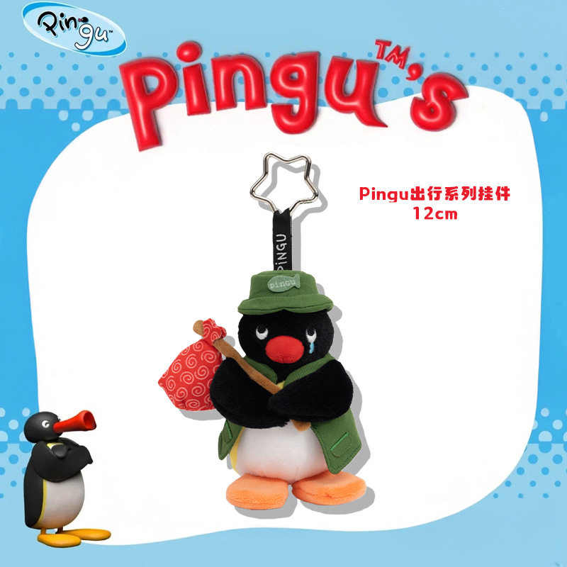 正版Pingu经典企鹅家族毛绒玩偶公仔娃娃玩具包包挂饰可爱礼物女