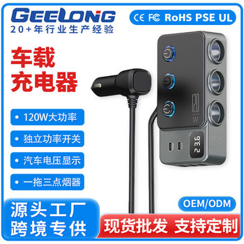 Multi-Port High-Power Car Charger, Super Fast Charging 120W, Comes with Cable, One-To-Three Independent Switches, Voltage Display