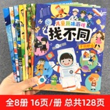 Веселые игры для детей, которые развивают концентрацию внимания, наблюдательность, просветление, раннее образование, книга-головоломка для родителей и детей.