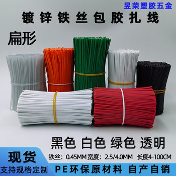 Flat galvanized iron wire 0.45MM coated iron wire tie strap iron core tie double-sided flat tie