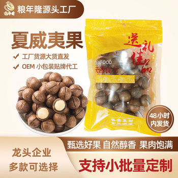 Hawaii fruit milk flavor crispy and hand-peeled office leisure snacks nuts 180g particles New Year gift bag wholesale