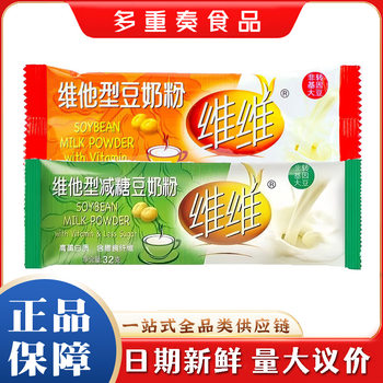 Vv Sugar-Reduced Soy Milk Powder 32G/Stick Original Vita Soy Milk Powder Instant Breakfast Meal Replacement Nutritious and Healthy Multi-Dimensional