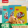 Xinjiang Roasted Walnut Herbal Milk Flavor [Yishuyuan] 500G/Bag Thin-Skinned Hand-Peeled Roasted Walnuts