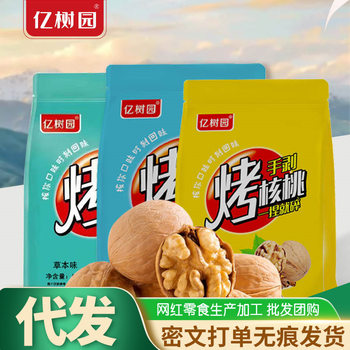 Xinjiang Roasted Walnut Herbal Milk Flavor [Yishuyuan] 500G/Bag Thin-Skinned Hand-Peeled Roasted Walnuts