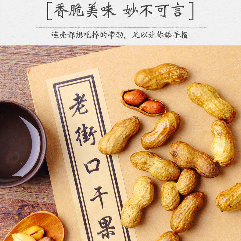 Old Street mouth peanut fried goods milk flavor/garlic flavor boiled with Shell wine and vegetables bagged leisure food multi-Specification