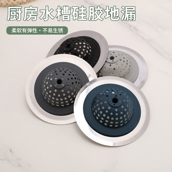 Kitchen Sink Filter Screen Vegetable Washing Basin Floor Drain Silicone Floor Drain Stainless Steel Sink Sink Garbage Filter Screen Sink