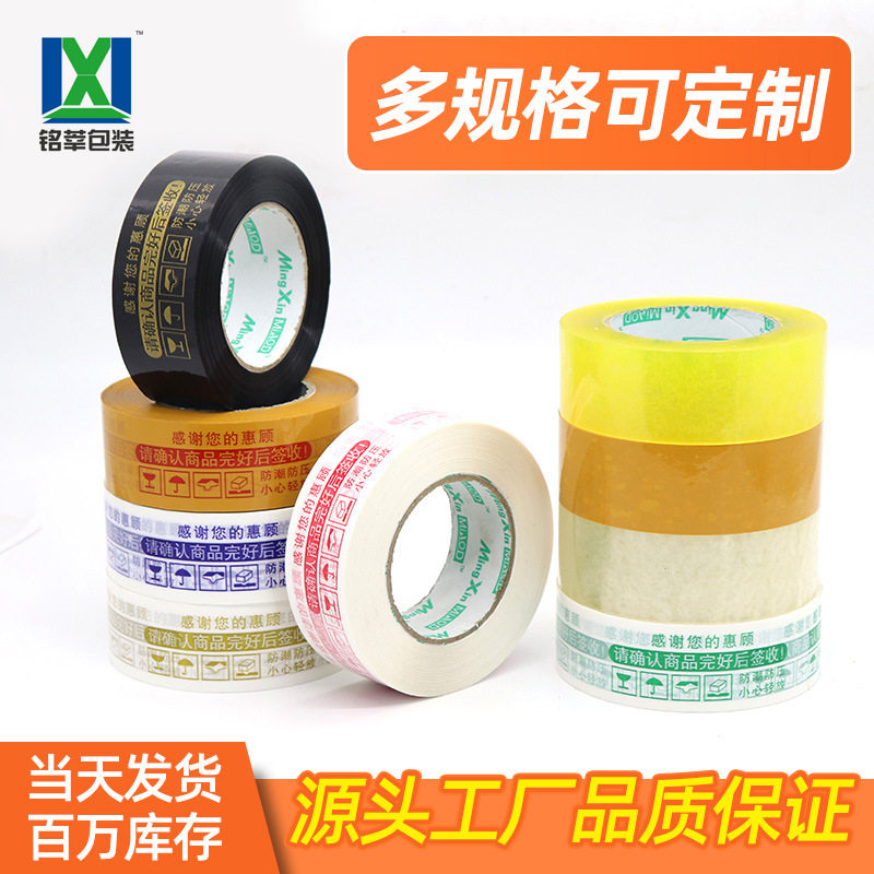 Transparent tape full width thick sealing packing tape high adhesive transparent tape wholesale express sealing tape