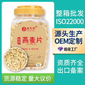 Inner Mongolia Raw Oatmeal Wholesale Meal Replacement Breakfast Ready-To-Eat Instant Processing Original Whole Wheat Cereal Pure High Fiber