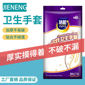 Jie Neng Disposable Gloves Food and Catering Removable Transparent Wholesale Crayfish Gloves for Kitchen Eating Shrimp Film