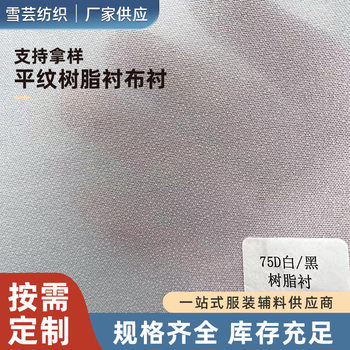 Resin 100D 75D Resin Supply Spinning Lining Cloth Non-elastic Cloth Lining Cloth Pak Woven Lining Knitted Lining