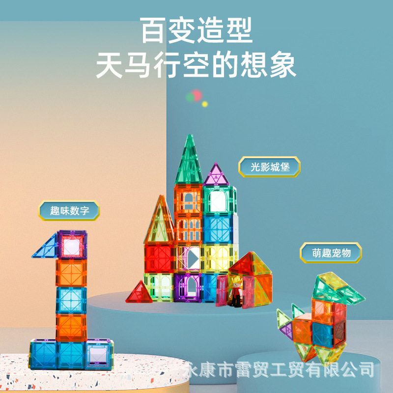 彩窗磁力片补充片拼图益智玩具积木散片磁性积木儿童磁铁玩具