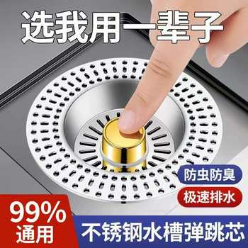 Stainless Steel Kitchen Sink Filter, Sink Leakage Plug, Drain Artifact, Anti-Odor Bouncing Core Manufacturer Wholesale