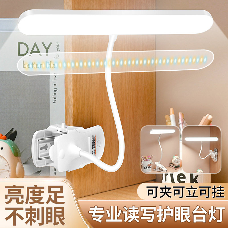 Class AA Desk Clip Desk Lamp Students Learning Eye Protection Reading Dormitory Dormitory Rechargeable Bedside Lamp for College Students