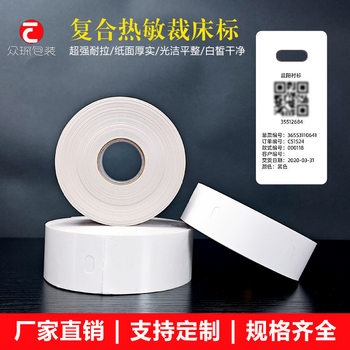 Blank Tear Not to Break Thermal Filipe Paper Filipe Paper Labor Number Marker Ticket Tie Single Label Barcode Paper Thermal Cutting Bed Marker