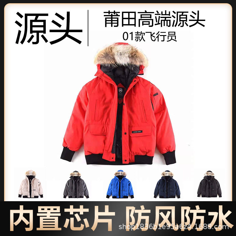 Putian Factory Pure Original High Version Big Goose down Jacket Pilot Short Jacket Canadian 01 Parka Jacket