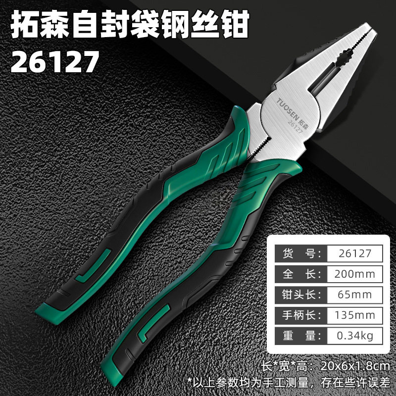 拓森钳类工具8寸钢丝钳手工钳子6寸平口钳工业级电工多功能老虎钳