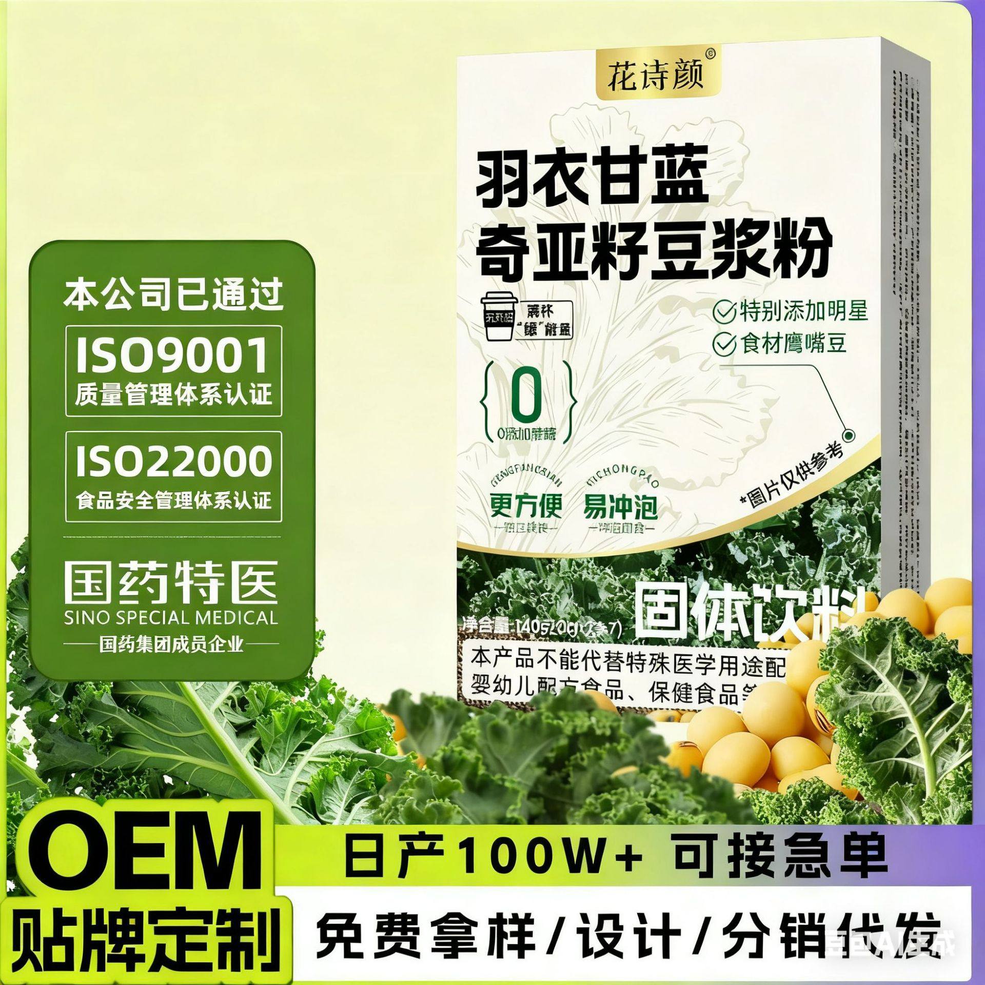 Kale Chia Seed Soy Milk Powder Self-Discipline Meal Fiber Breakfast Full Meal Replacement Powder Individually Packaged