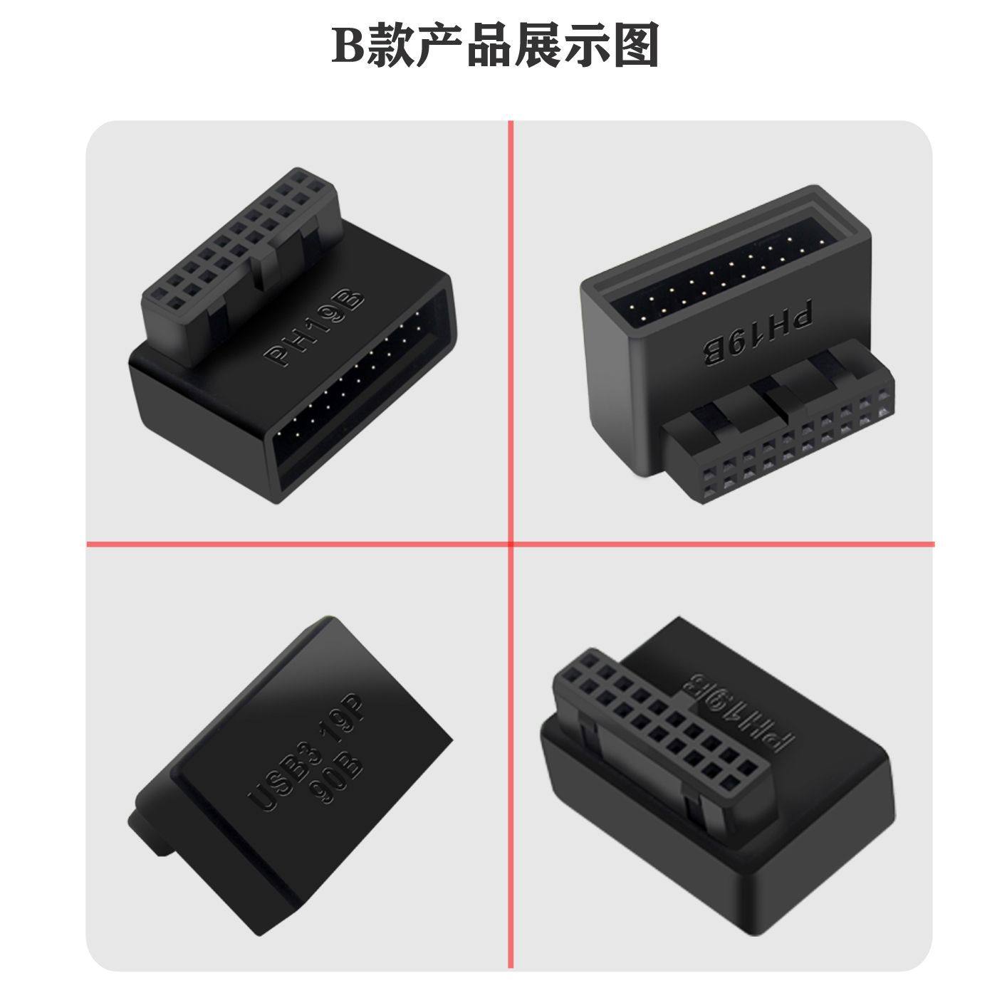 台式电脑主板USB3.019/20P插座90度转向头走线神器装机配件带外壳