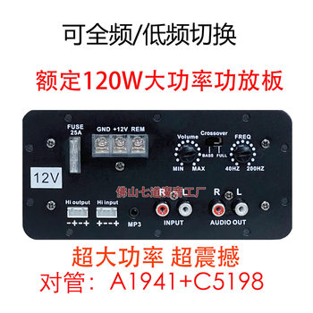 Amplifier Motherboard Car Full-Range Audio Car Subwoofer 10inch 12inch High-Power Modified Motherboard Amplifier Board