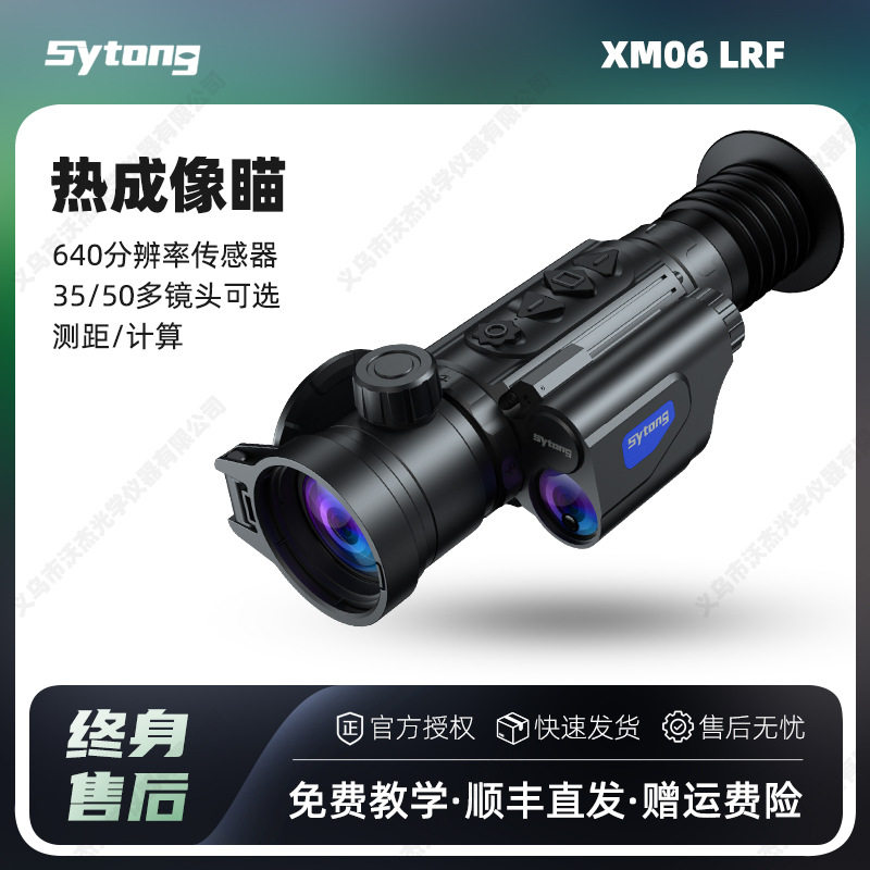 Тепловизионный телескоп Sytong XM06LRF Открытый портативный тепловизионный инфракрасный прибор ночного видения высокой четкости Изображение 1