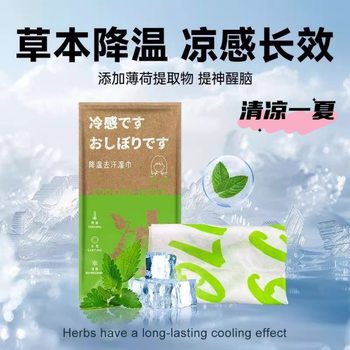 Cooling Ice Towel, Ice-Sensing Mosquito Repellent, Sports Outdoor Mountaineering, Refreshing Cool-Feeling Cooling Wet Wipes, Mint Cold-Feeling Towel, Sun Protection