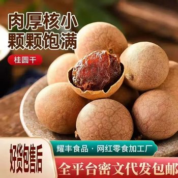 Whole Box of Dried Longan, Premium Large Fruit, New Arrival, Longan Meat Without Sulfur, Smoked Core, Small Putian Specialty Dried Longan