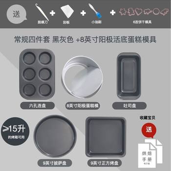 Baking Set Oven Household Pastry Biscuits Pizza Plate Chiffon Toast Novice Cake Mold