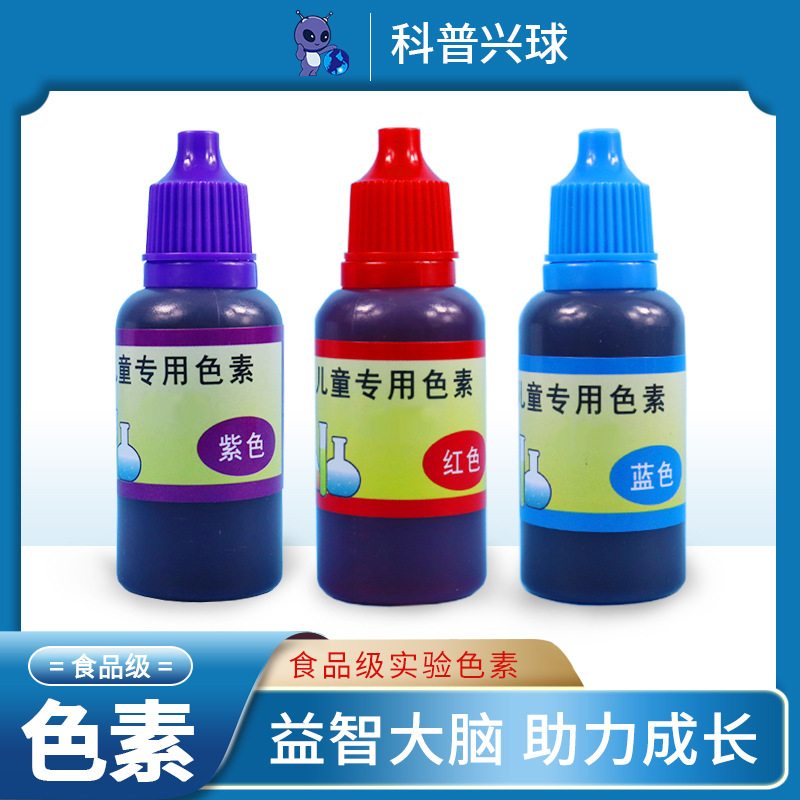 10ml儿童科学实验食用色素diy橡皮彩泥史莱姆水晶泥调色颜料趣味