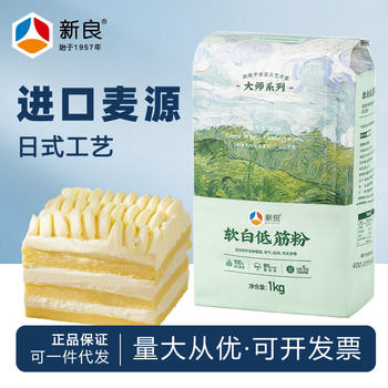 Master Xinliang Soft White Low Gluten Flour 1kg Cake Powder Wheat Flour Baking Raw Material for Household Cookies