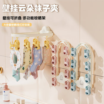 Wall Hanging Socks Drying Rack Holder Baby Socks Punch-Free Clouds Clothes Holder Balcony Multi-Head Slipper Towel