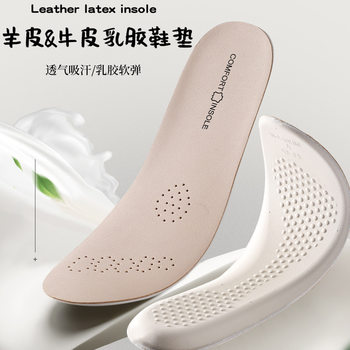 Genuine Cowhide Latex Insoles, Super Soft, Long-Standing, Pain-Proof, Men's Sweat-Absorbent, Breathable, Deodorant, Sports Shock-Absorbing, Poop-Feeling, Autumn and Winter