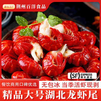 Jingzhou Crayfish Source Factory Dry Ice Lobster Tail Cold Chain Delivery E-Commerce Catering Commercial Shrimp Tail Whole Box Wholesale
