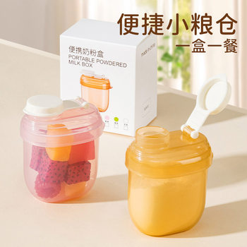 Portable Food-Grade Out-And-Out Milk Powder Packaging Box, Milk Powder Packaging, Convenient Out-And-Out Equipment, Baby Rice Noodle Storage Tank