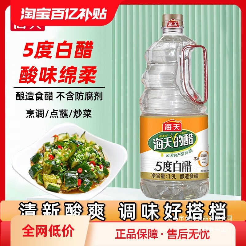 Haitian 5% White Vinegar 1.9L Large Barrel Commercial Catering Dipping Dumplings Cleaning and Descaling Special Edible Vinegar for Foot Soaking