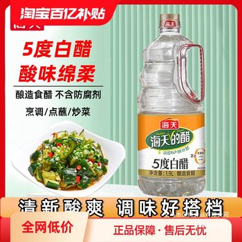 Haitian 5% White Vinegar 1.9L Large Barrel Commercial Catering Dipping Dumplings Cleaning and Descaling Special Edible Vinegar for Foot Soaking