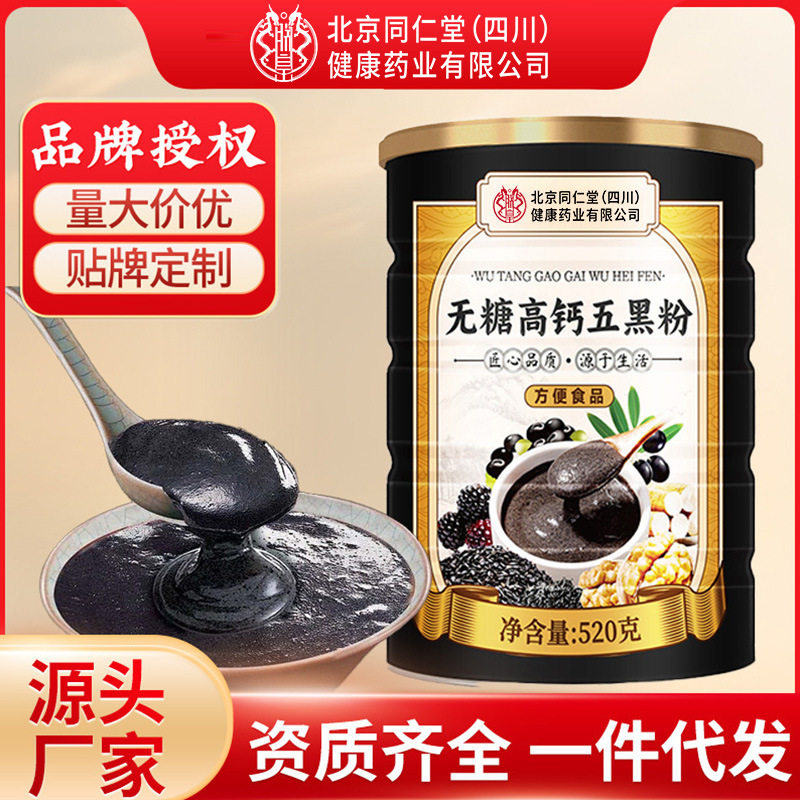 Sugar-Free High-Calcium Five-Black Powder 520g for the Inner Court, Nutritious Breakfast Meal Replacement, Instant Cereal Drink