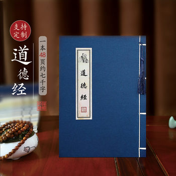 Tao Te Ching Original Copy Calligraphy Practice Book Tao Te Ching Handwritten Regular Script Simplified Adult Hard Pen Copy Book Five Thousand Words