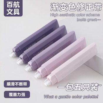 Cross-border New Gradient Advanced Sense Correction Tape Creative Learning Supplies Correction Tape Portable Wrong Correction Tape