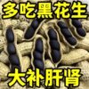 2025 Yunnan Black Peanuts Fresh Shelled Large Black Peanuts with Thin Skin, Crispy and Sweet, Sun-Dried Freshly Dug Seeds New Arrival