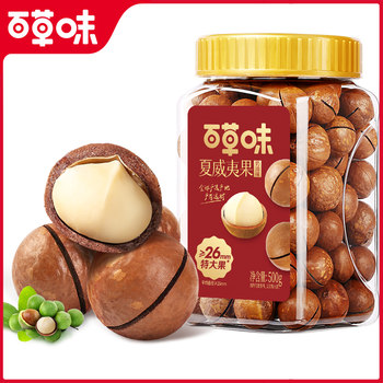 Baicaowei Macadamia Nut Thin Shell 500g Canned Creamy Healthy Large Grain Nut Snack Dried Fruit