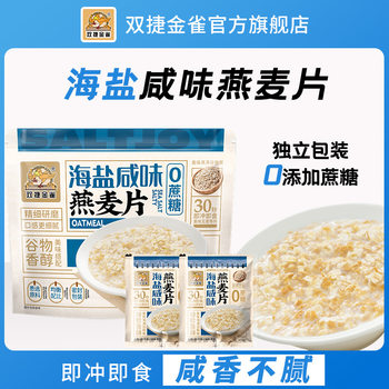 Shuangjie Golden Bird Sea Salt Savory Australian Oatmeal 210g Bag Wholesale Afternoon Tea Cereal Drink No-Cook Preparation