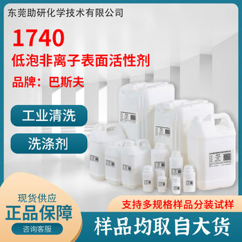 BASF Synative RPE1740 low foaming nonionic surfactant emulsifier trans polyether