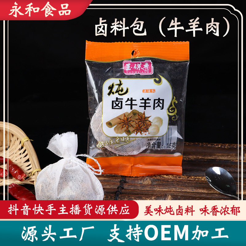 Braised Meat Marinade Pack 15g Individually Packaged Braised Meat Seasoning Pack Stew Beef and Lamb Seasoning Pack Five-Spice Five-Spice Marinade Flavor