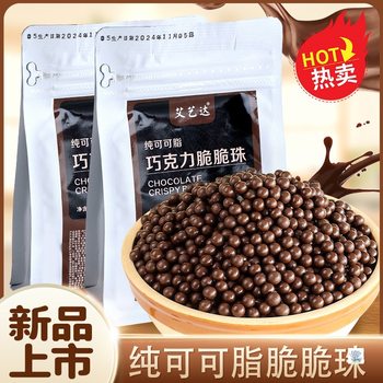 Pure Cocoa Butter Chocolate Crispy Bead Cake Decoration Chocolate Bean Crispy Rice Ball Small Particle Baking Dessert Commercial