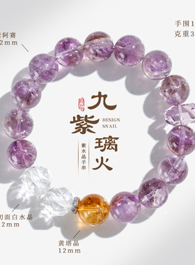 九紫离火本年设计款切面白水晶搭配黄塔晶烟花水晶紫阿赛朱砂手串