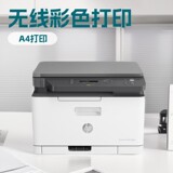 HP 178nw/179fnw сканирующая беспроводная и проводная цветная лазерная машина формата А4 для офисной домашней печати и копирования 